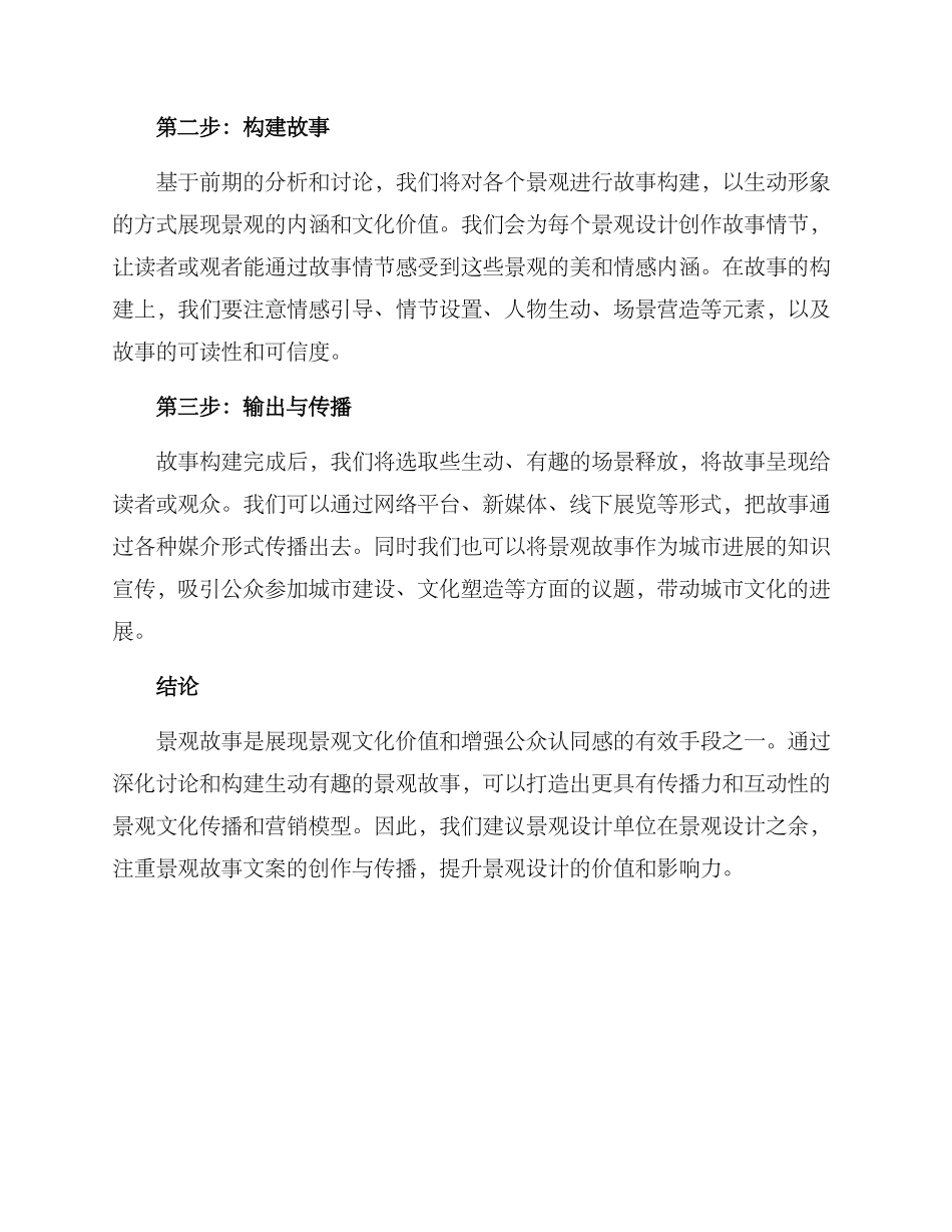 景观故事文案策划方案_第2页