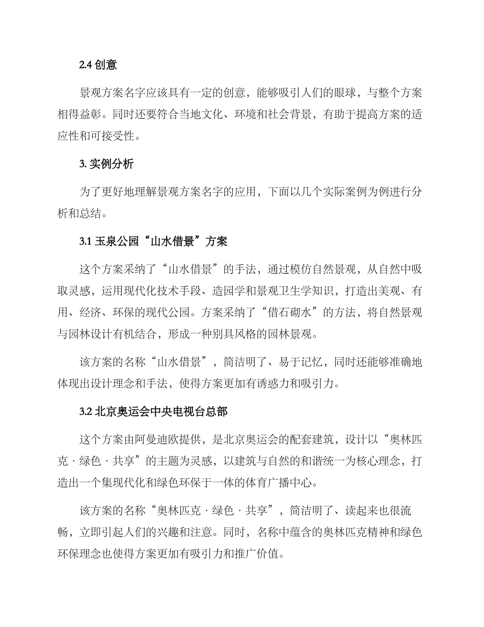 景观方案名字文案_第2页