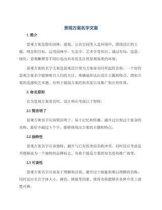 景观方案名字文案