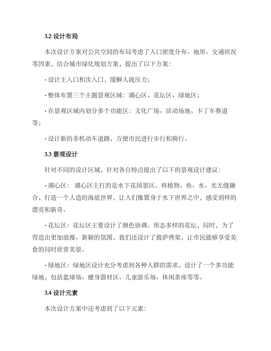 景观方案汇报_第2页