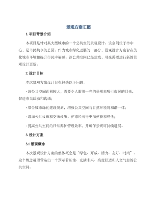 景观方案汇报