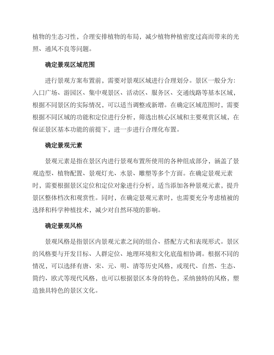 景观方案布置_第2页