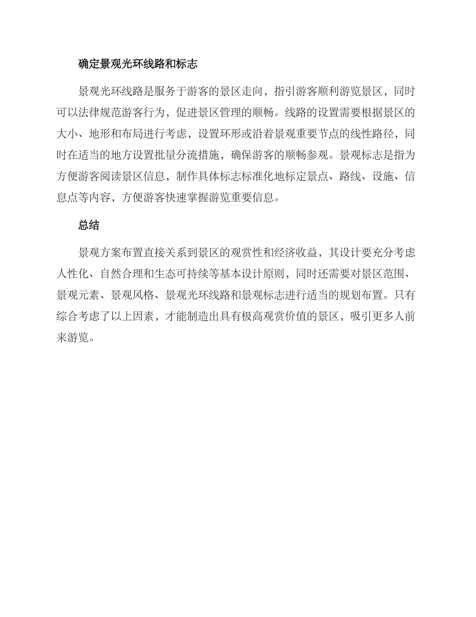 景观方案布置_第3页