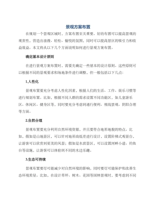 景观方案布置