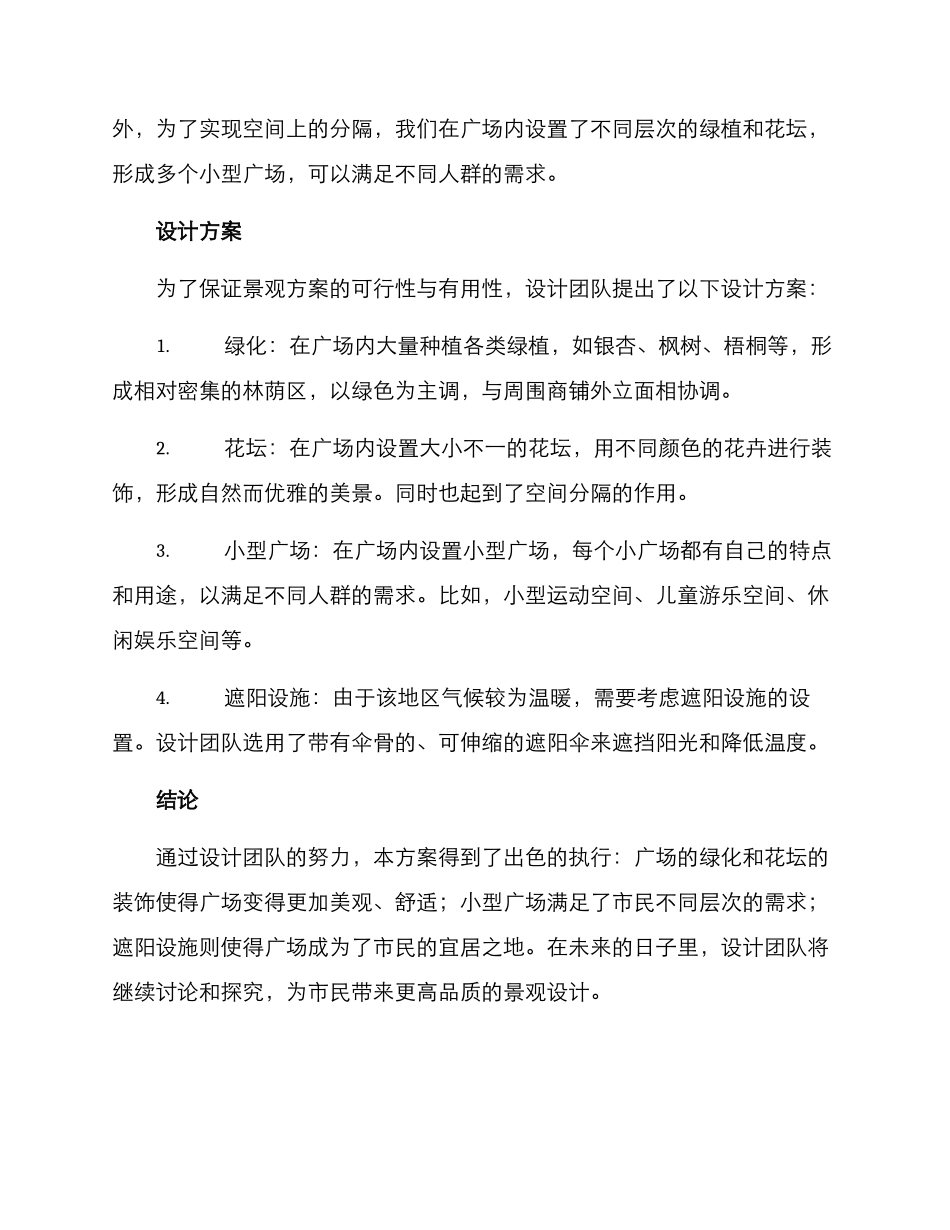 景观方案籍文案_第2页