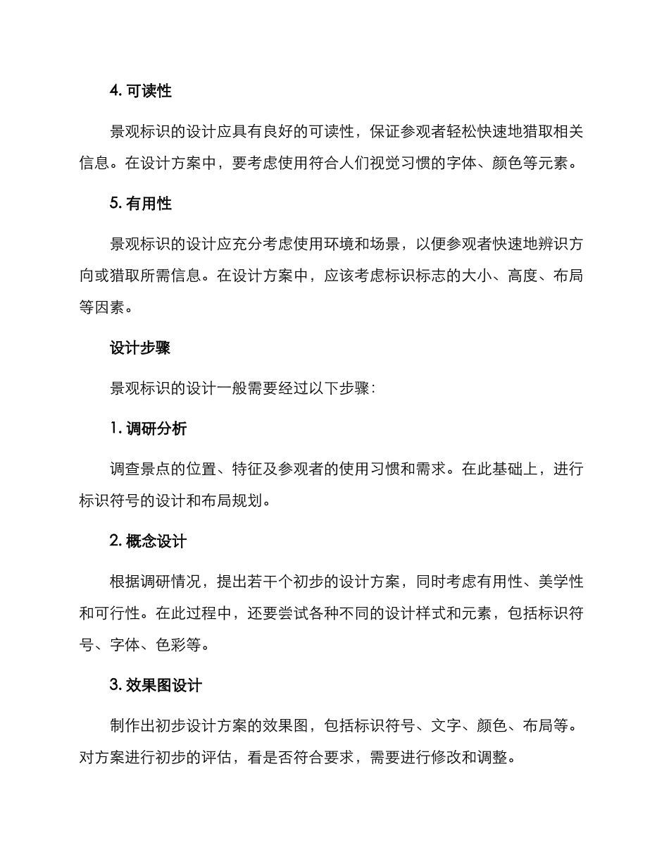 景观标识方案_第2页