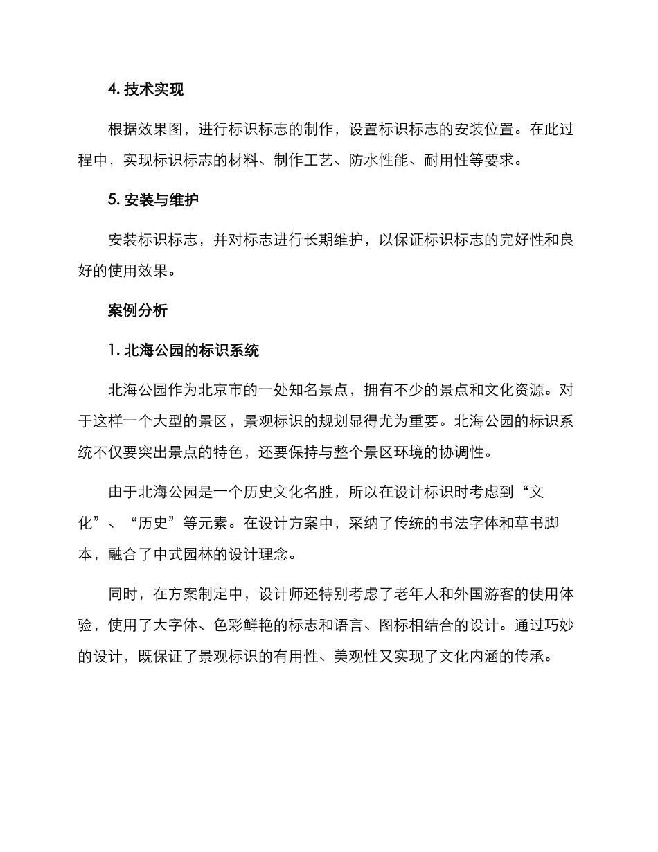 景观标识方案_第3页