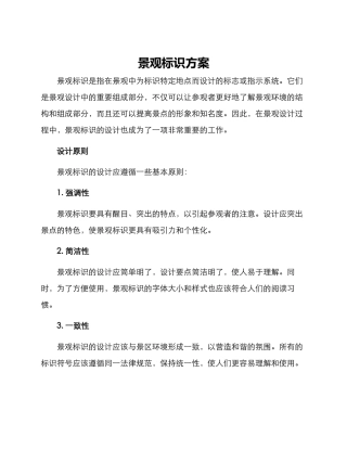 景观标识方案