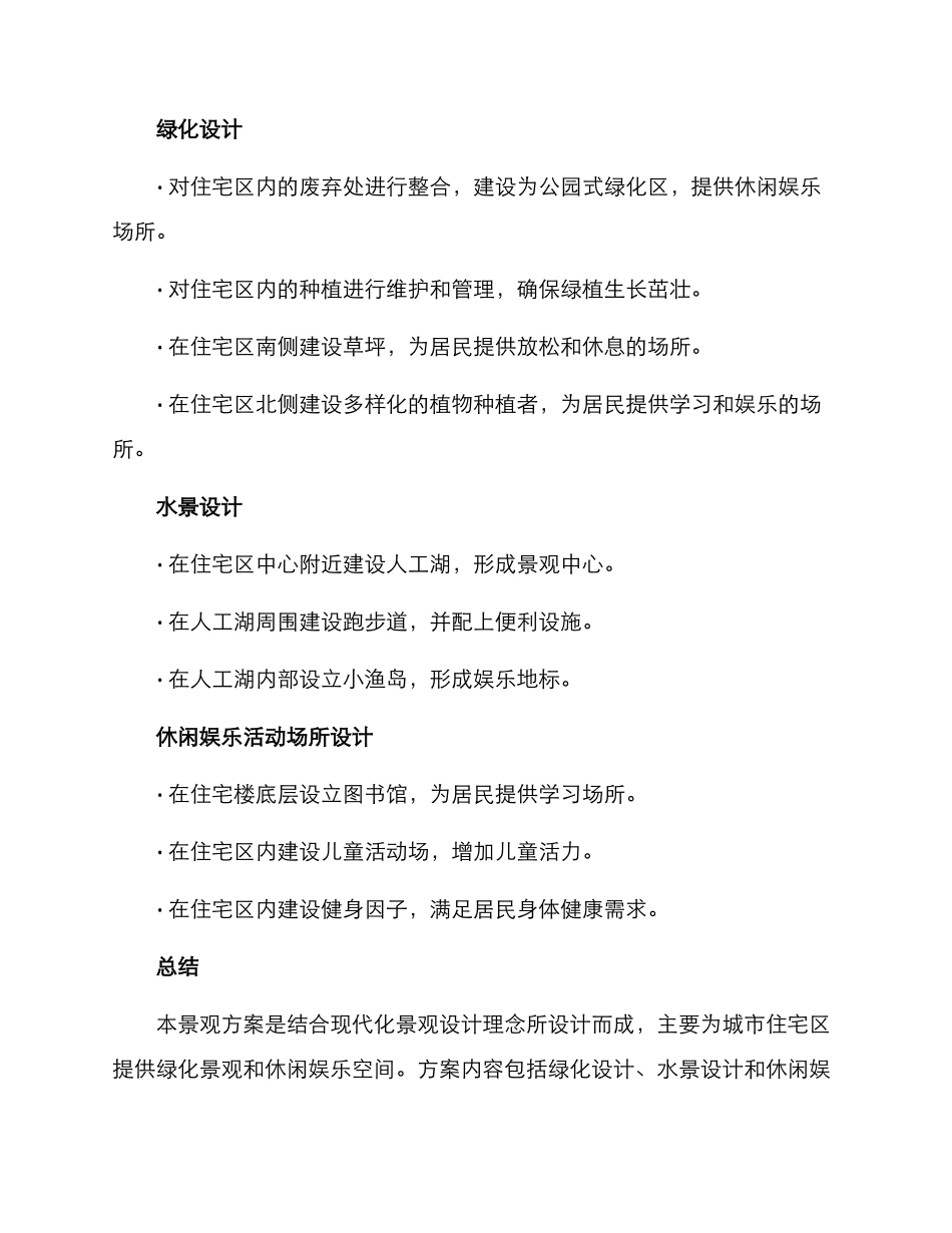 景观方案平面汇报_第2页