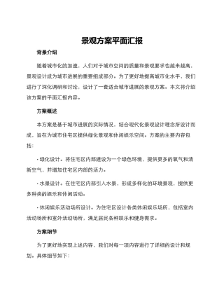 景观方案平面汇报