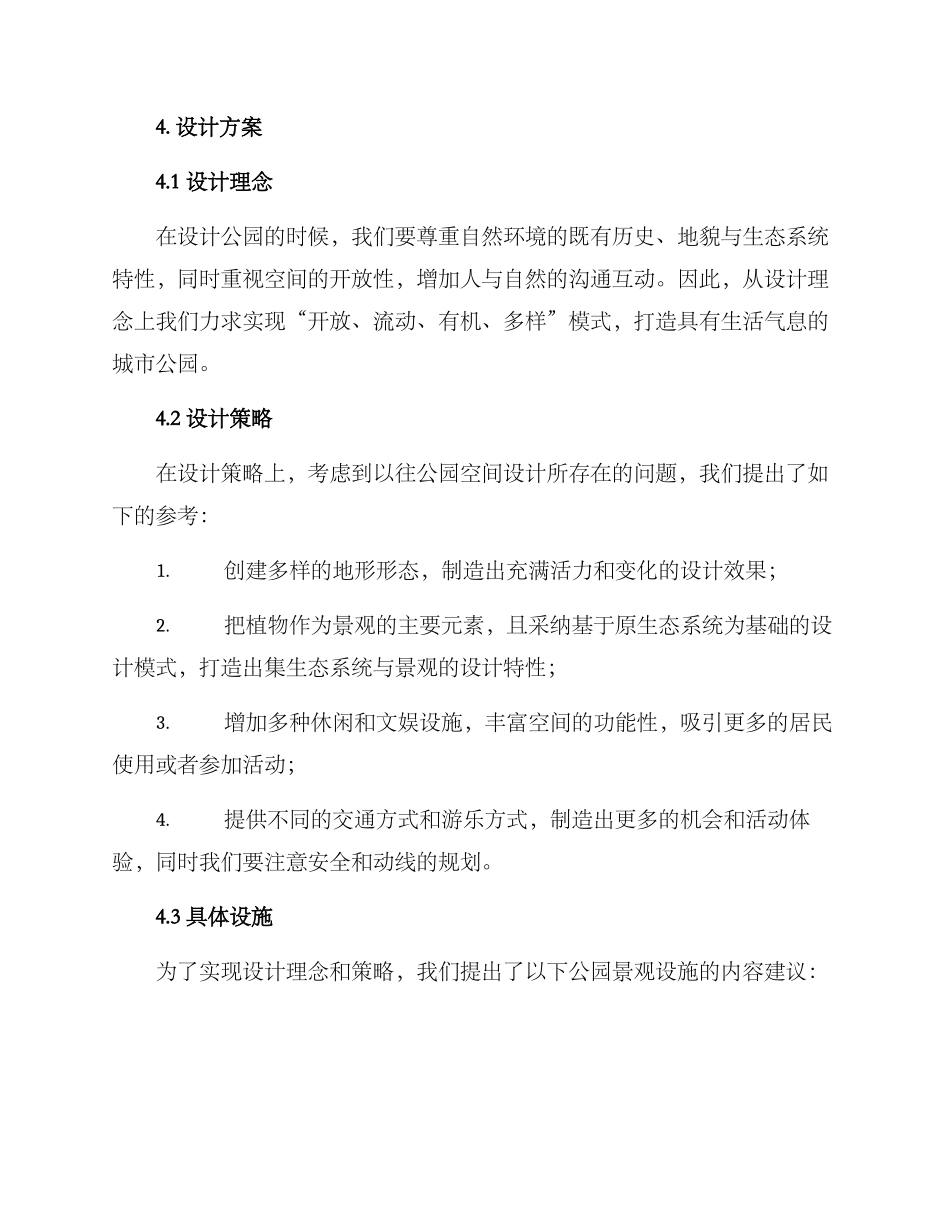 景观方案提案_第2页