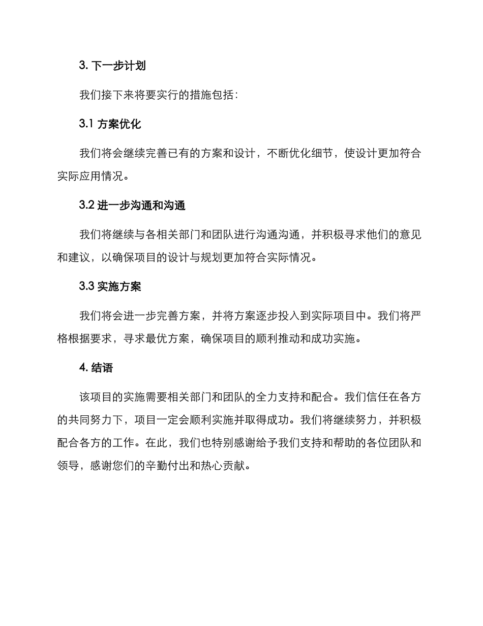 景观方案进展汇报_第2页