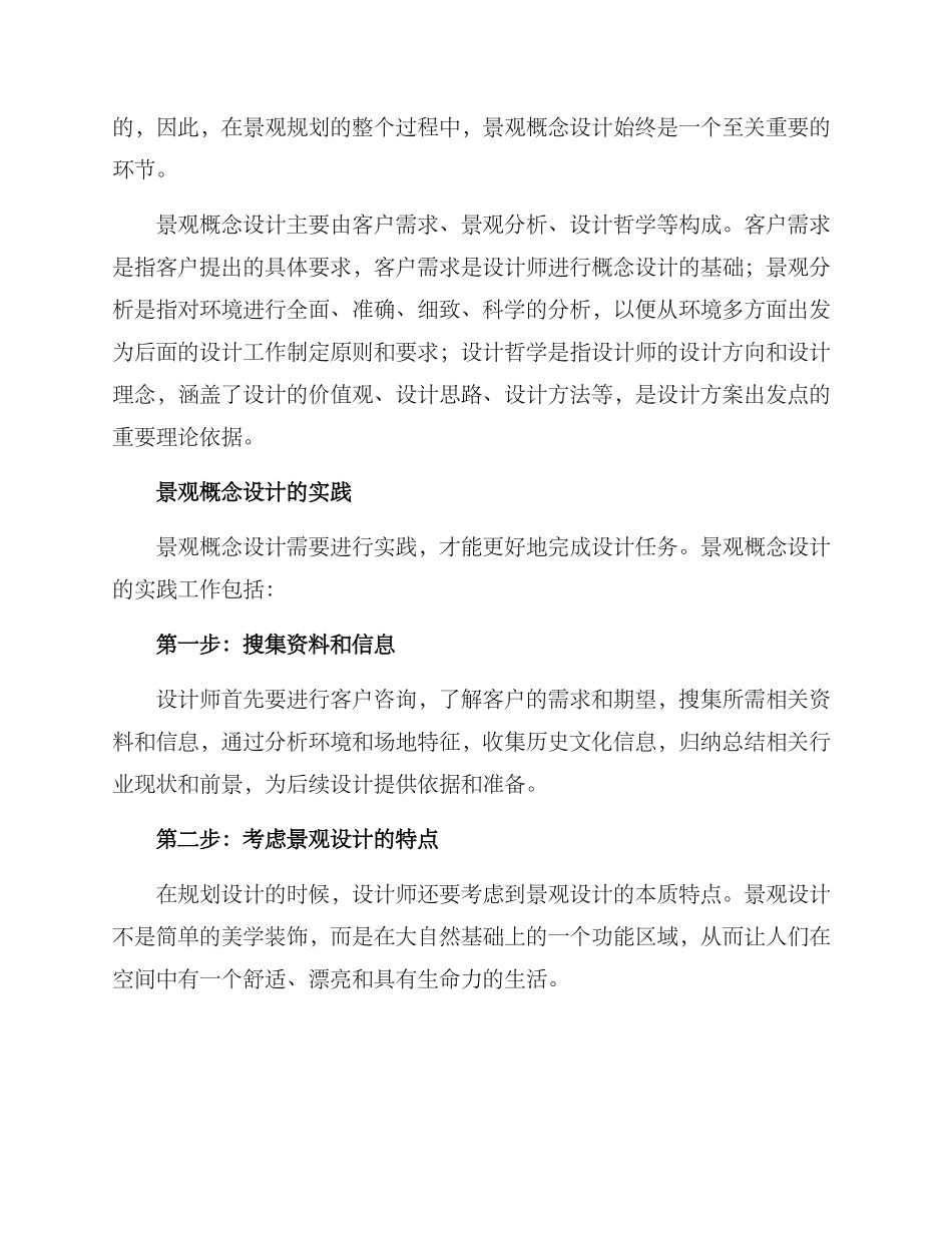 景观概念方案_第2页