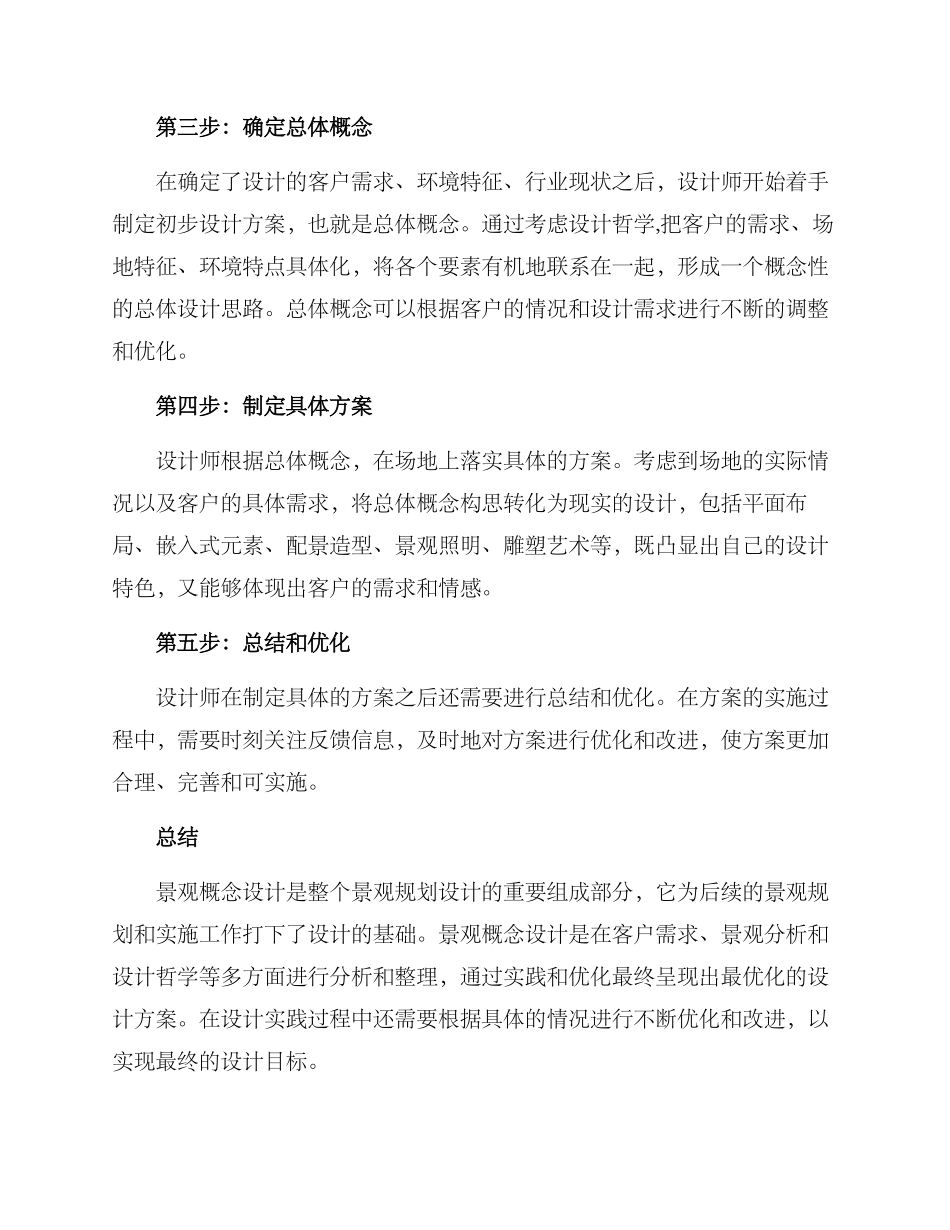 景观概念方案_第3页