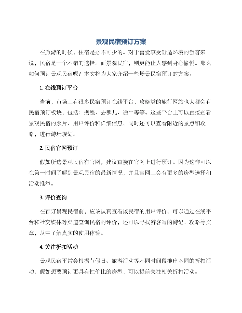 景观民宿预订方案_第1页