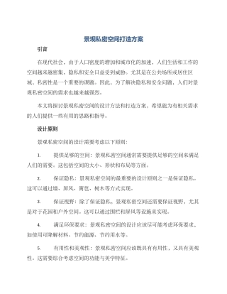 景观私密空间打造方案