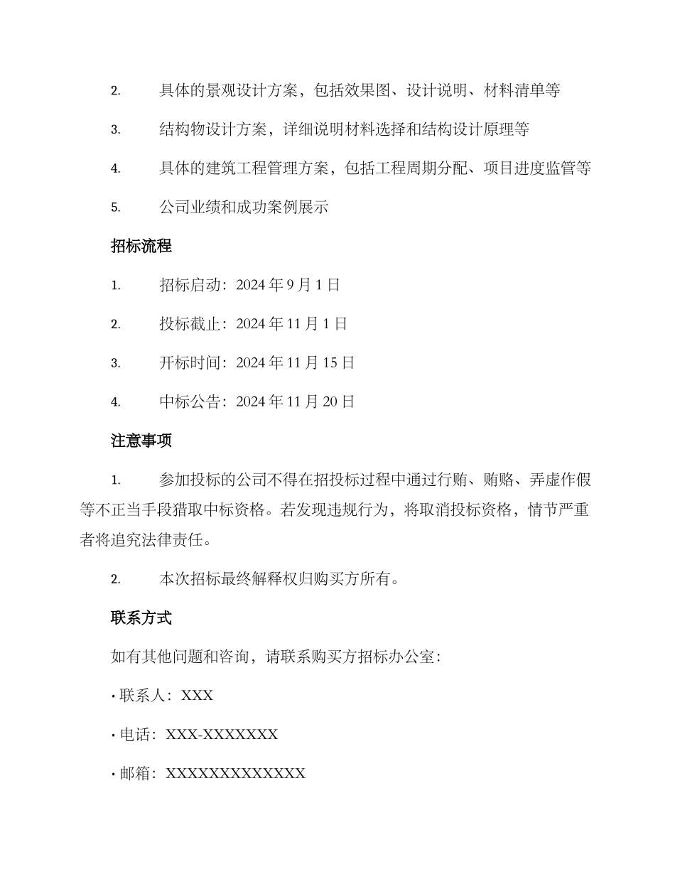 景观项目招标方案_第2页