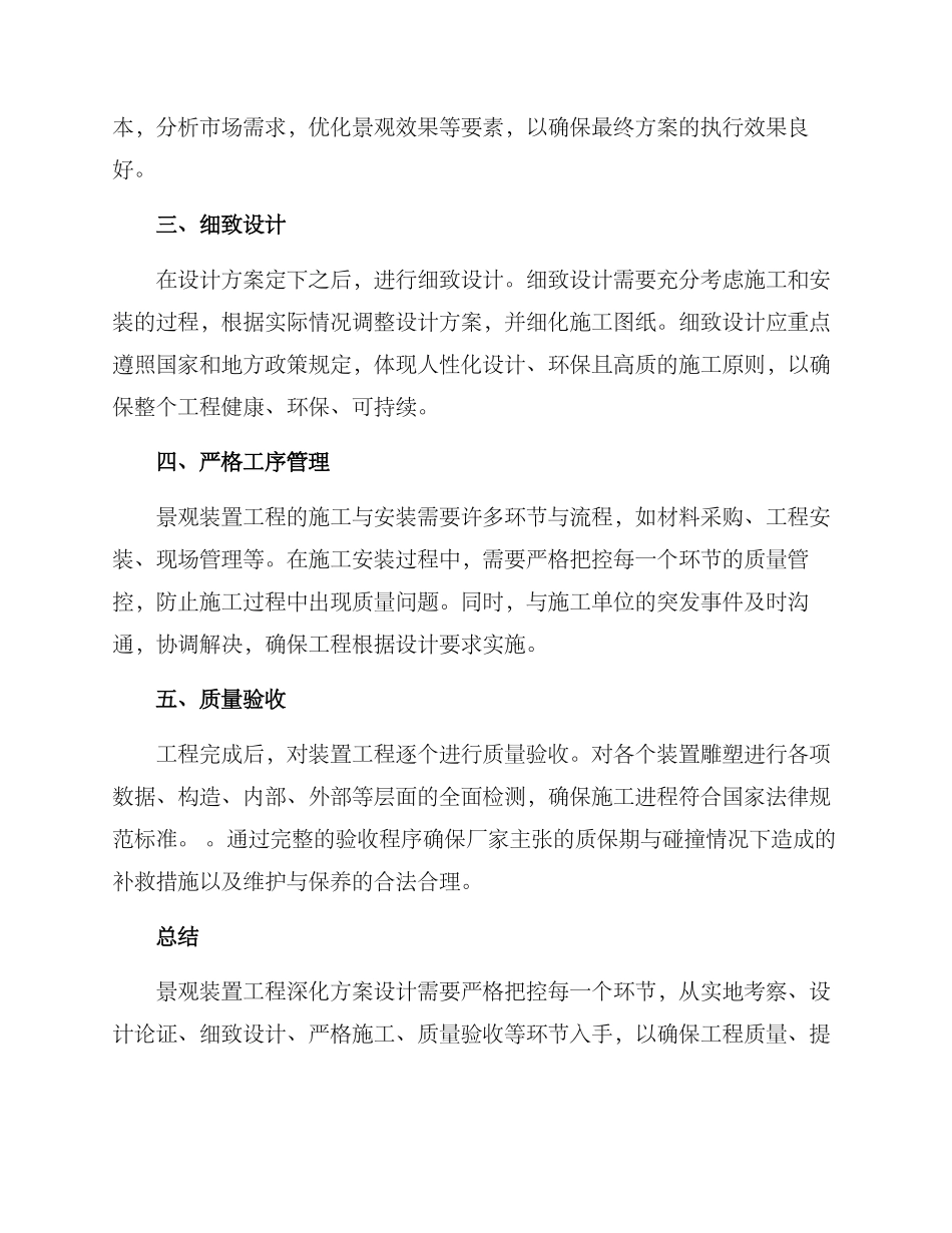 景观装置工程深化方案_第2页