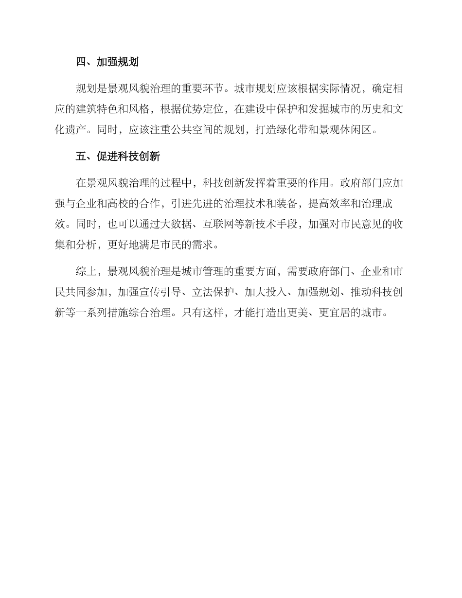 景观风貌治理方案_第2页