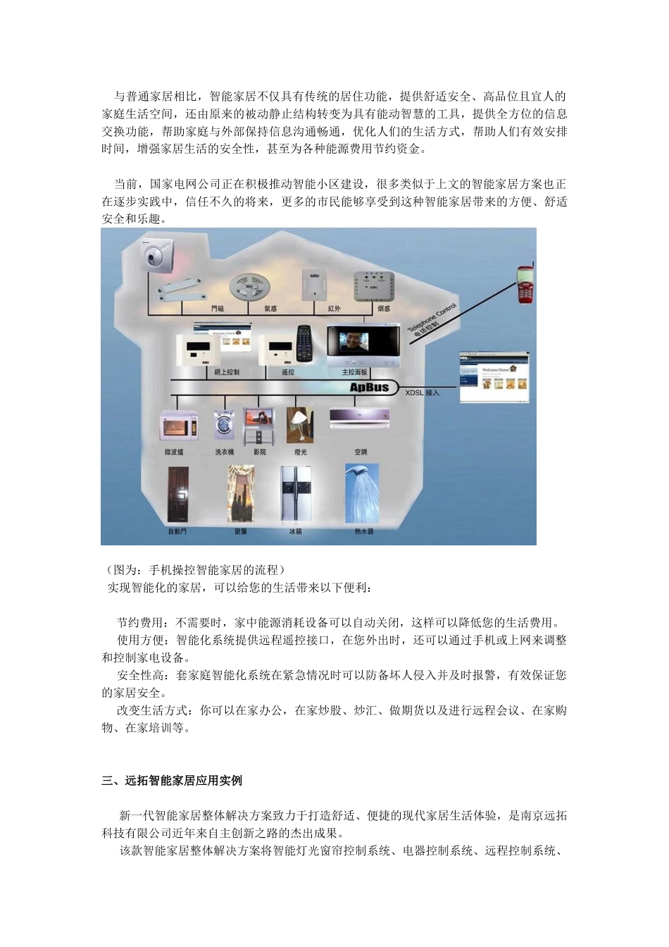 智能家居方案_第2页