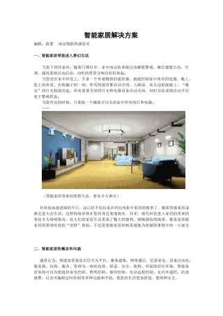 智能家居方案
