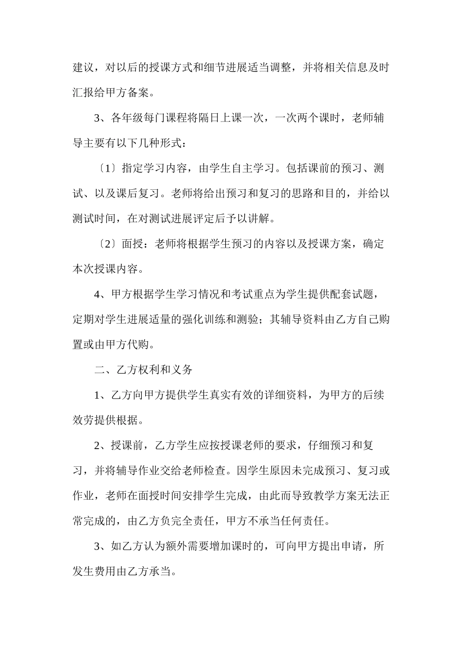 暑期辅导班协议书_第2页