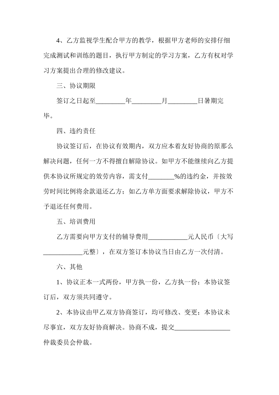 暑期辅导班协议书_第3页