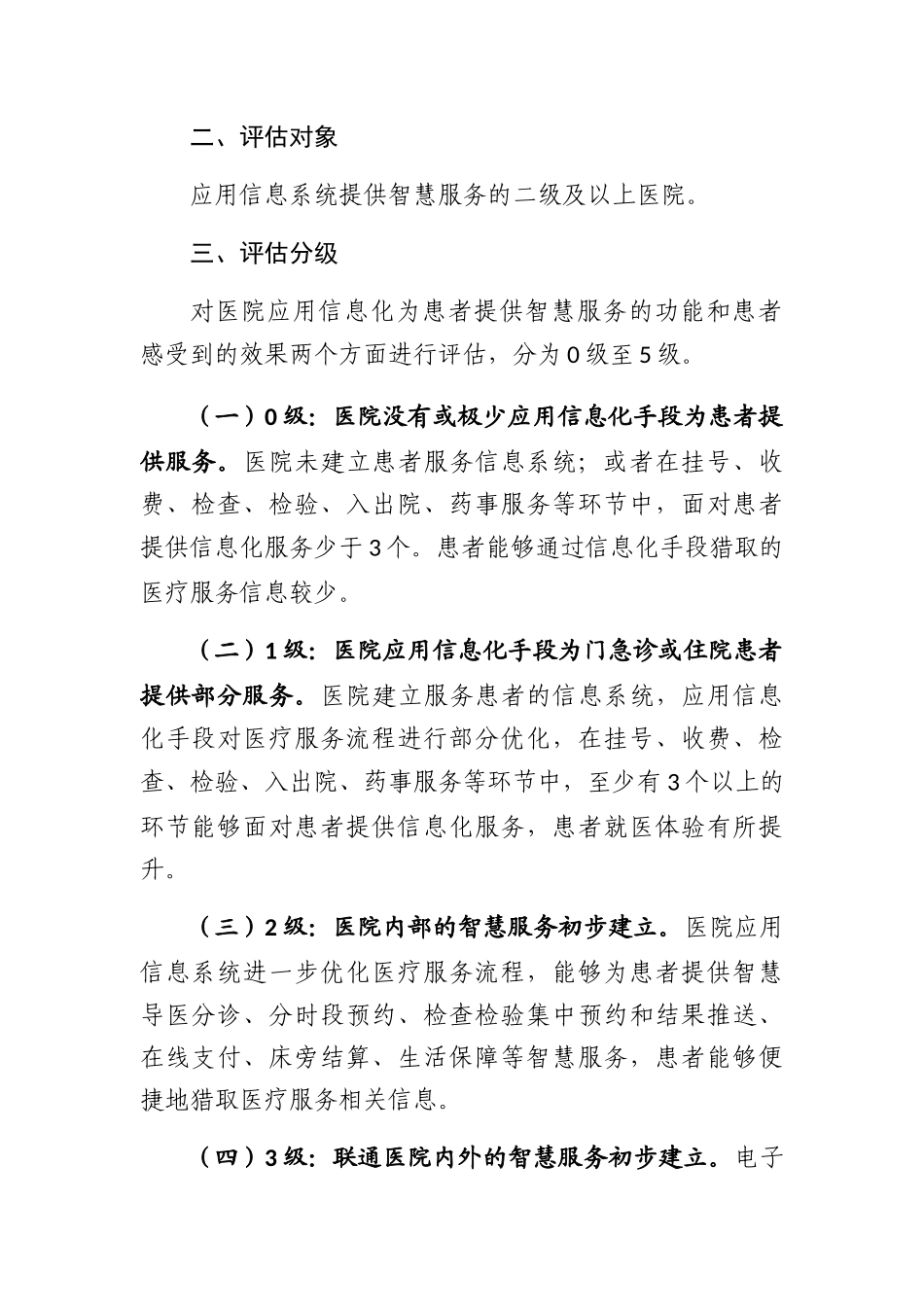 智慧医院服务评级_第2页