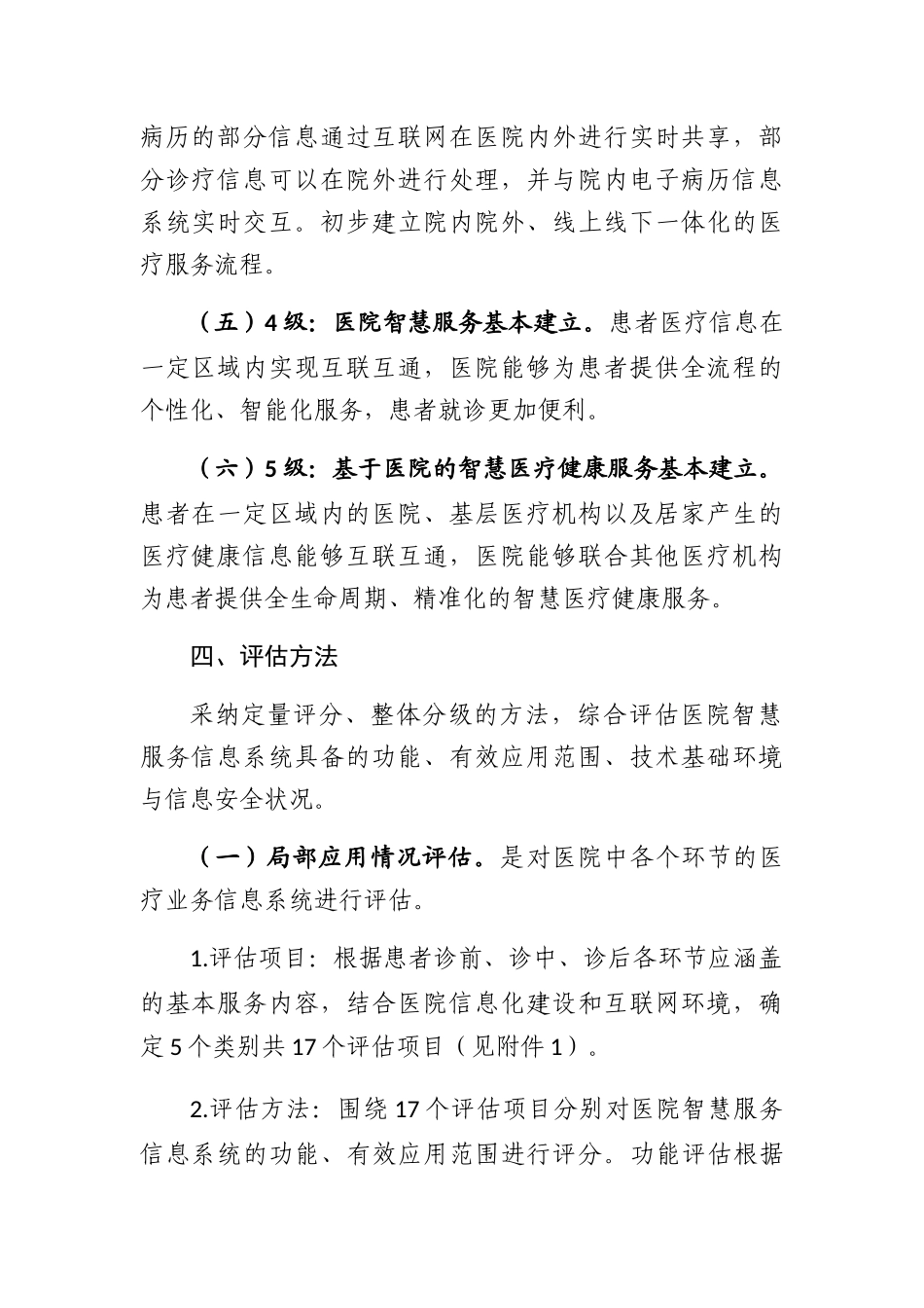 智慧医院服务评级_第3页
