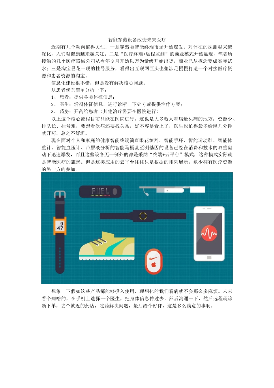 智能穿戴设备改变未来医疗_第1页