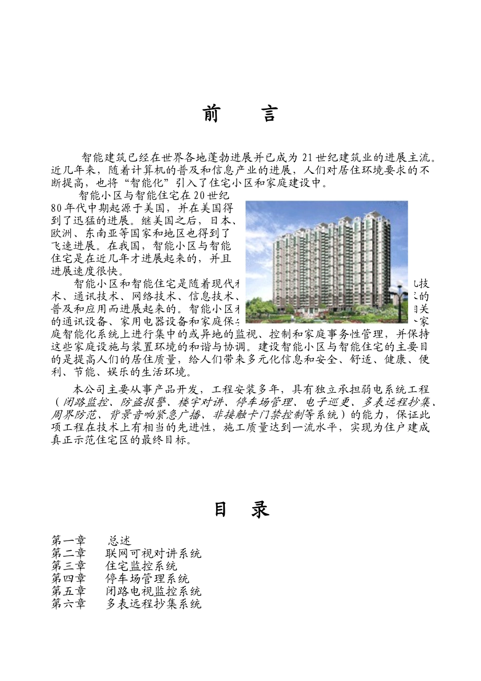 智能小区方案_第2页