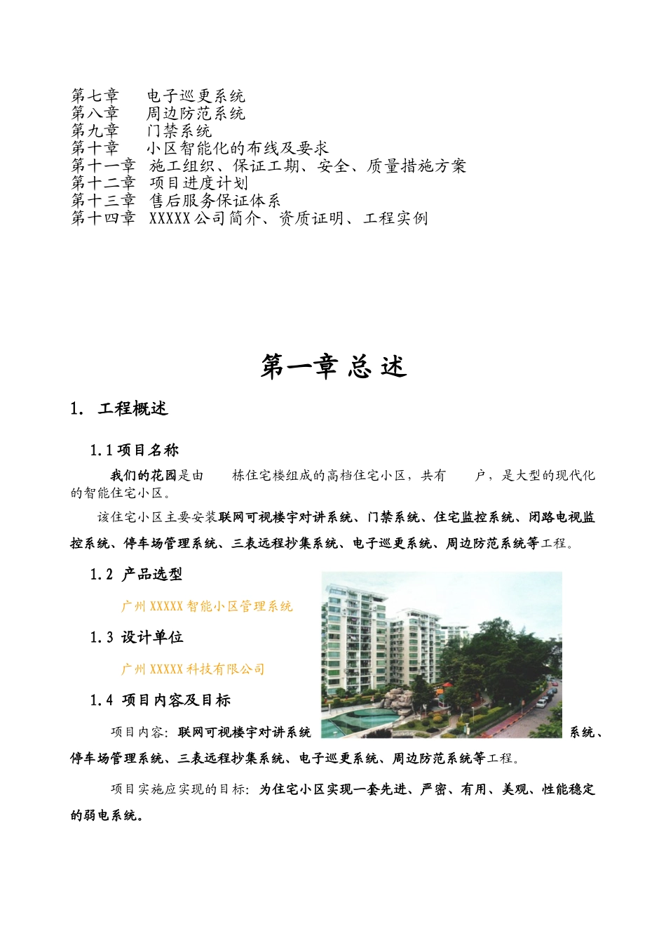 智能小区方案_第3页