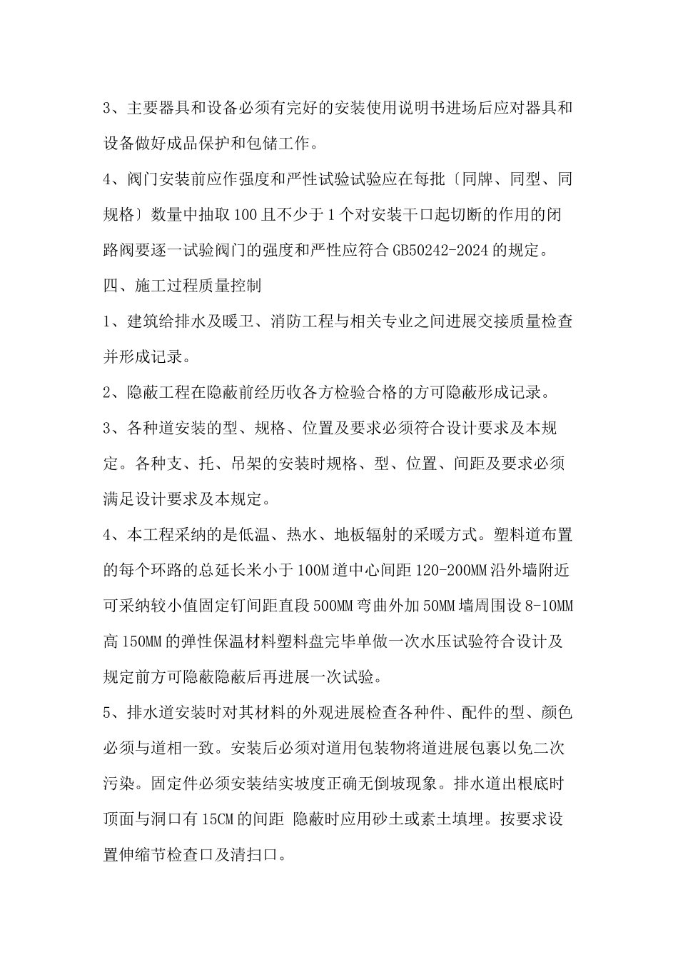 暖卫、给排水消防工程监理细则_第2页