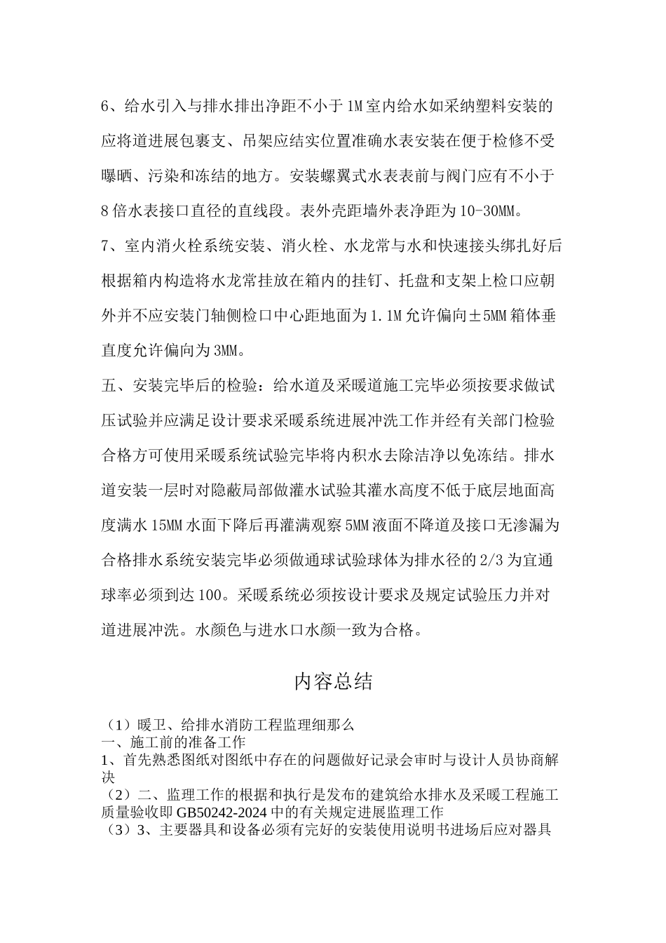 暖卫、给排水消防工程监理细则_第3页