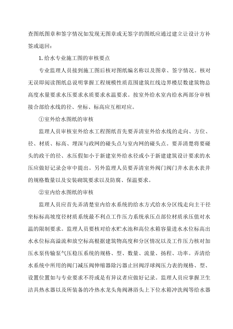 暖卫、消防、燃气专业监理细则_第2页