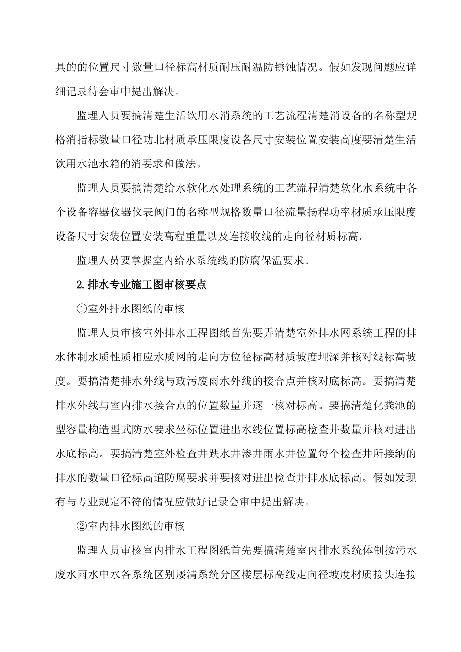 暖卫、消防、燃气专业监理细则_第3页