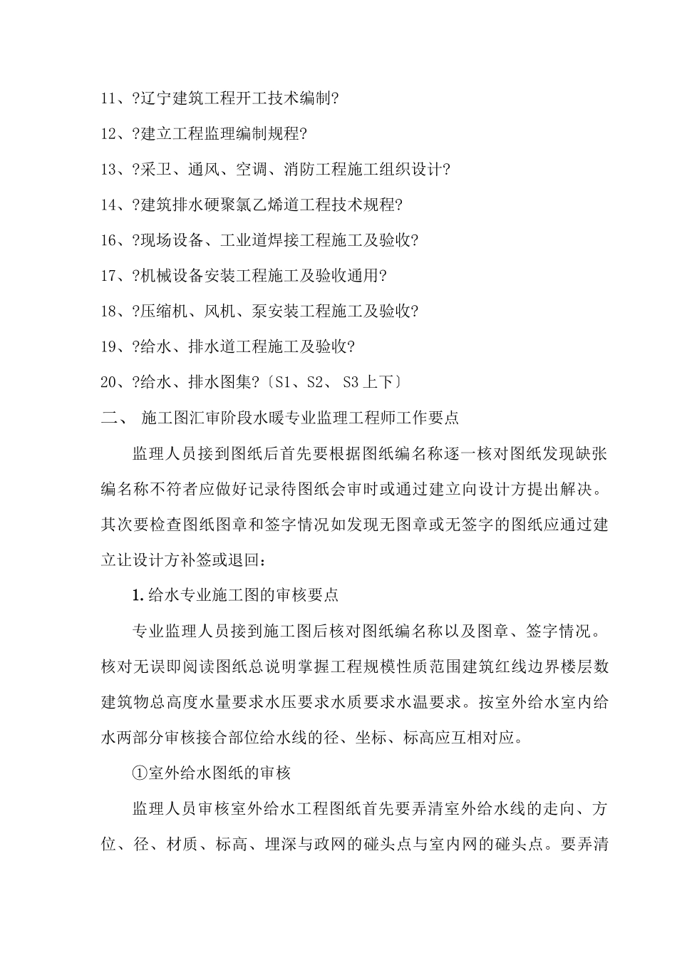 暖卫、消防、通风、燃气专业监理细则_第2页