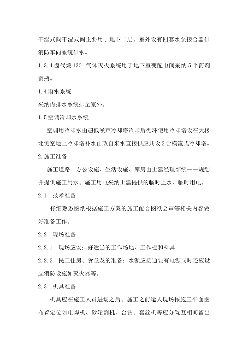 暖卫工程施工方案_第2页