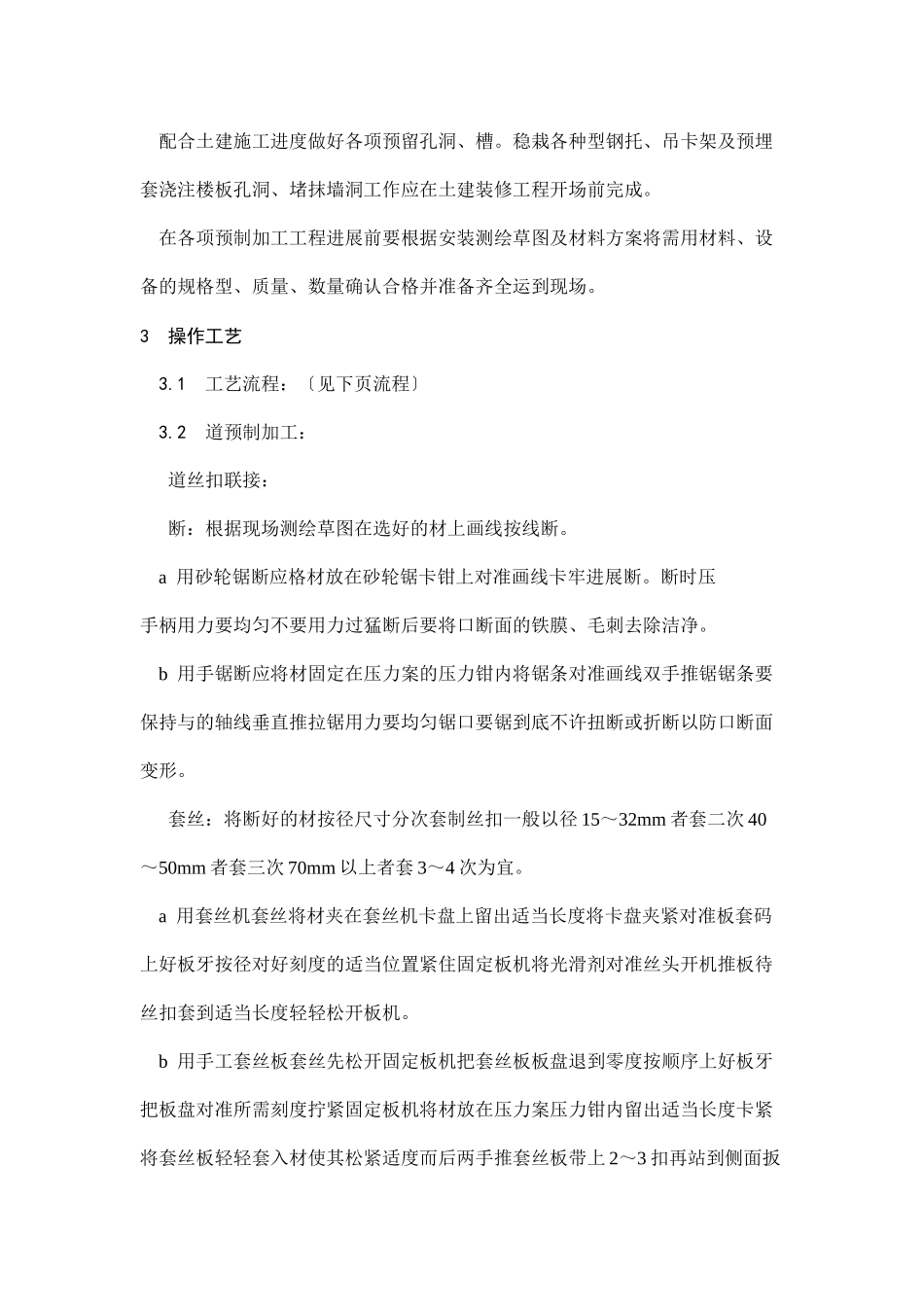 暖卫设备及管道安装基本工艺_第2页