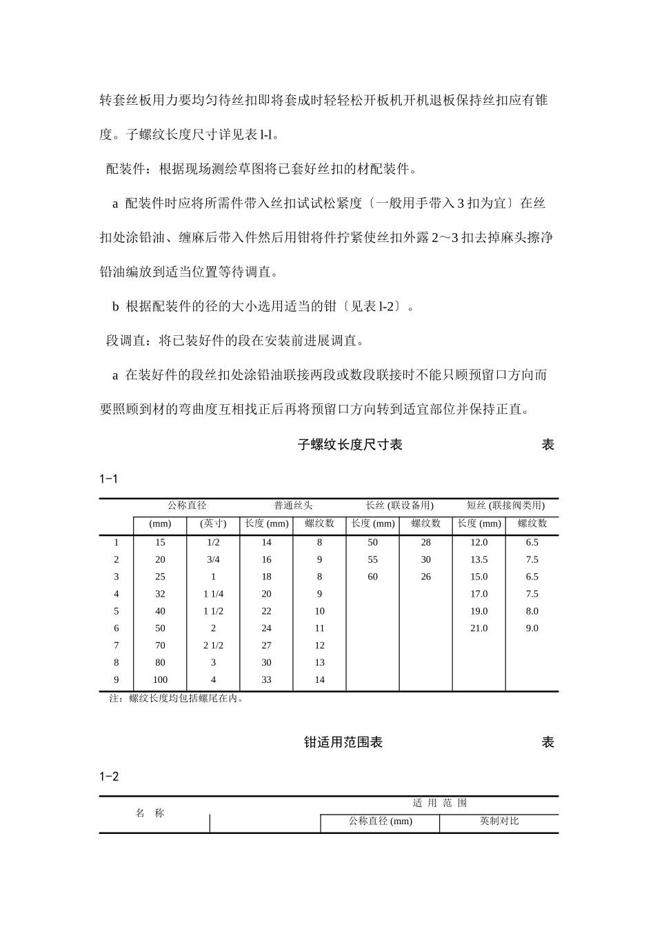 暖卫设备及管道安装基本工艺_第3页