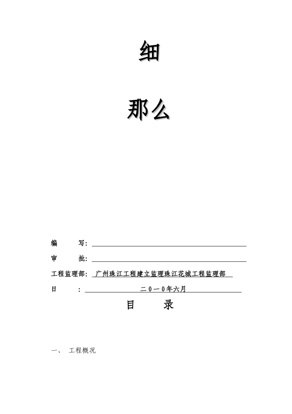 暖通、给排水、卫生器具及电气安装工程监理细则_第2页