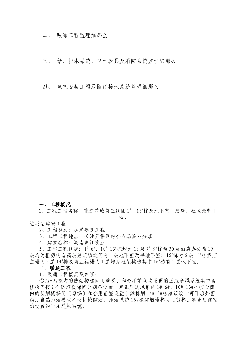 暖通、给排水、卫生器具及电气安装工程监理细则_第3页