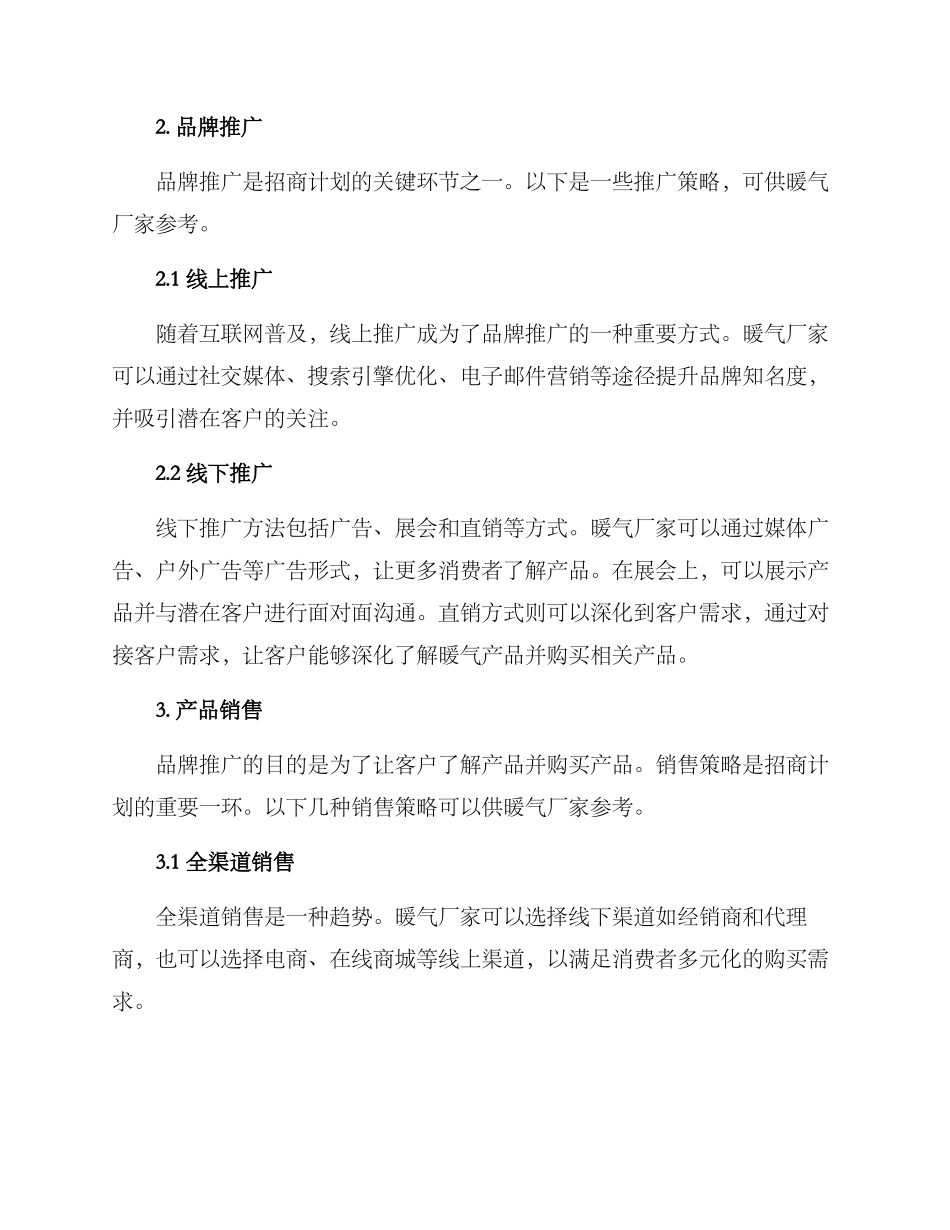 暖气厂家招商方案_第2页