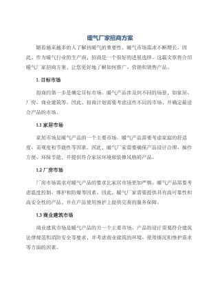 暖气厂家招商方案