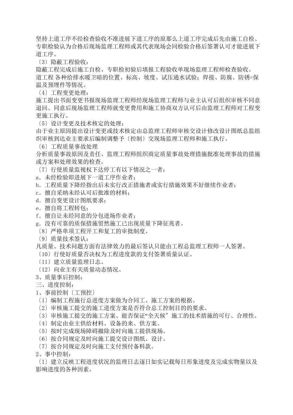 暖卫工程监理实施细则_第2页