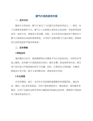 暖气片清洗宣传方案