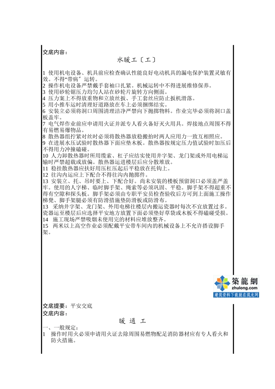 暖通专业各工种技术交底_第2页