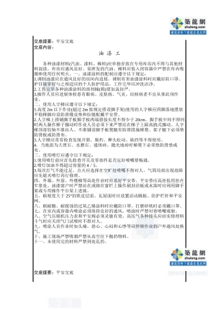 暖通专业各工种技术交底