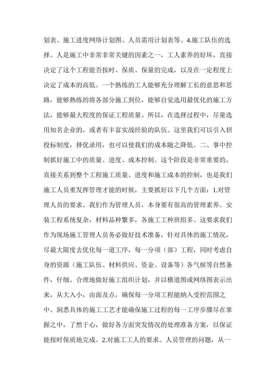 暖通工程中的三个控制_第2页