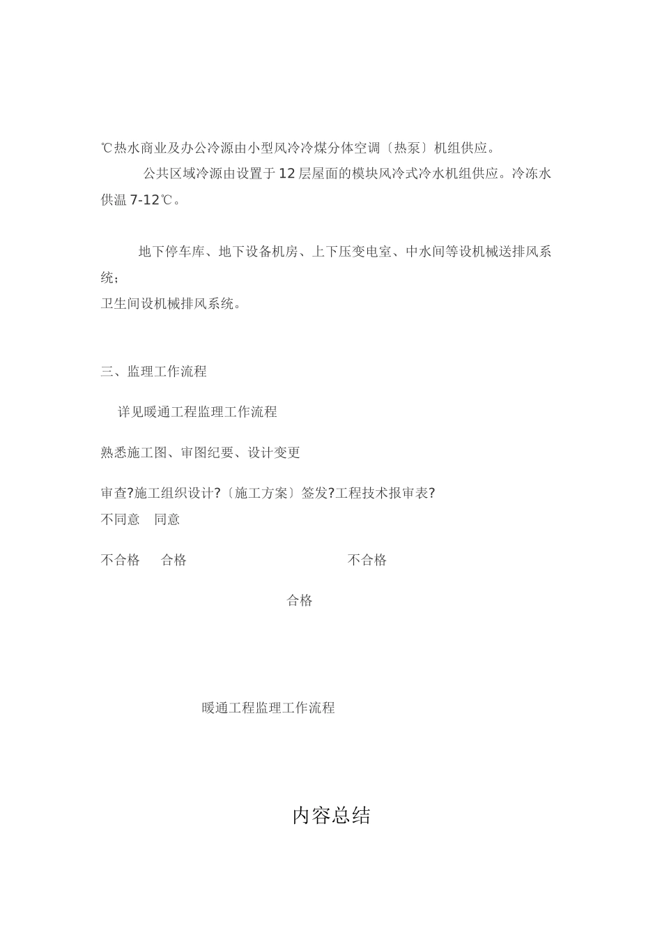 暖通专业监理实施细则99_第2页